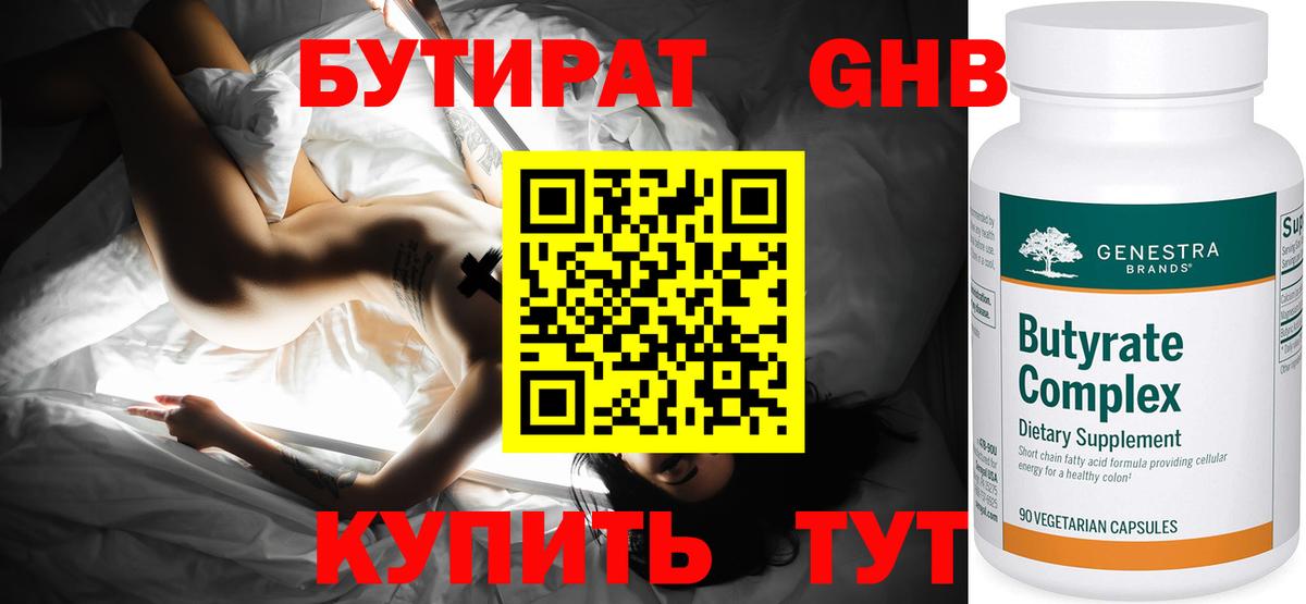 Бутират жидкий экстази  Вход с VPN  Верхняя Пышма 