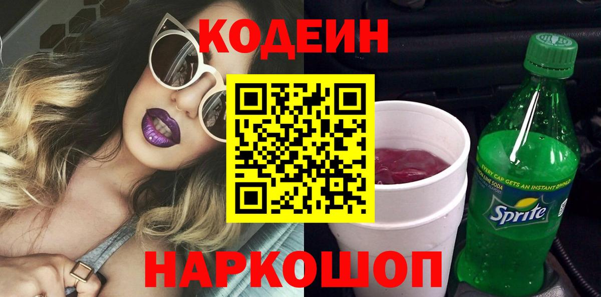 Кодеин напиток Lean (лин)  Кодеиновый сироп Lean напиток Lean (лин)  Вход с VPN  Верхняя Пышма 