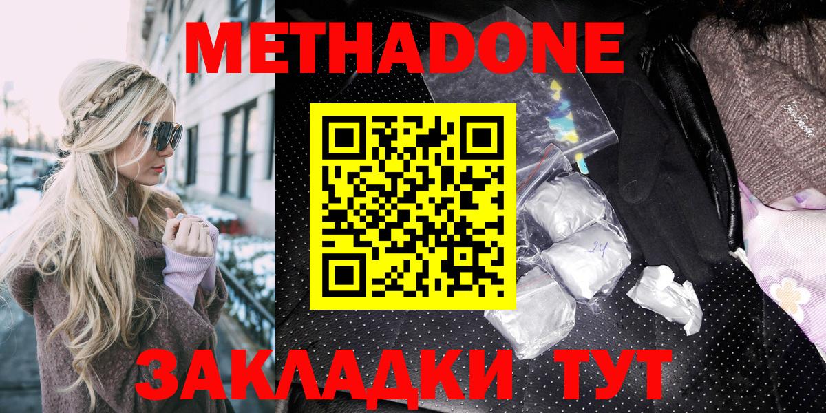 МЕТАДОН кристалл  Метадон мёд  Верхняя Пышма  Вход с VPN 